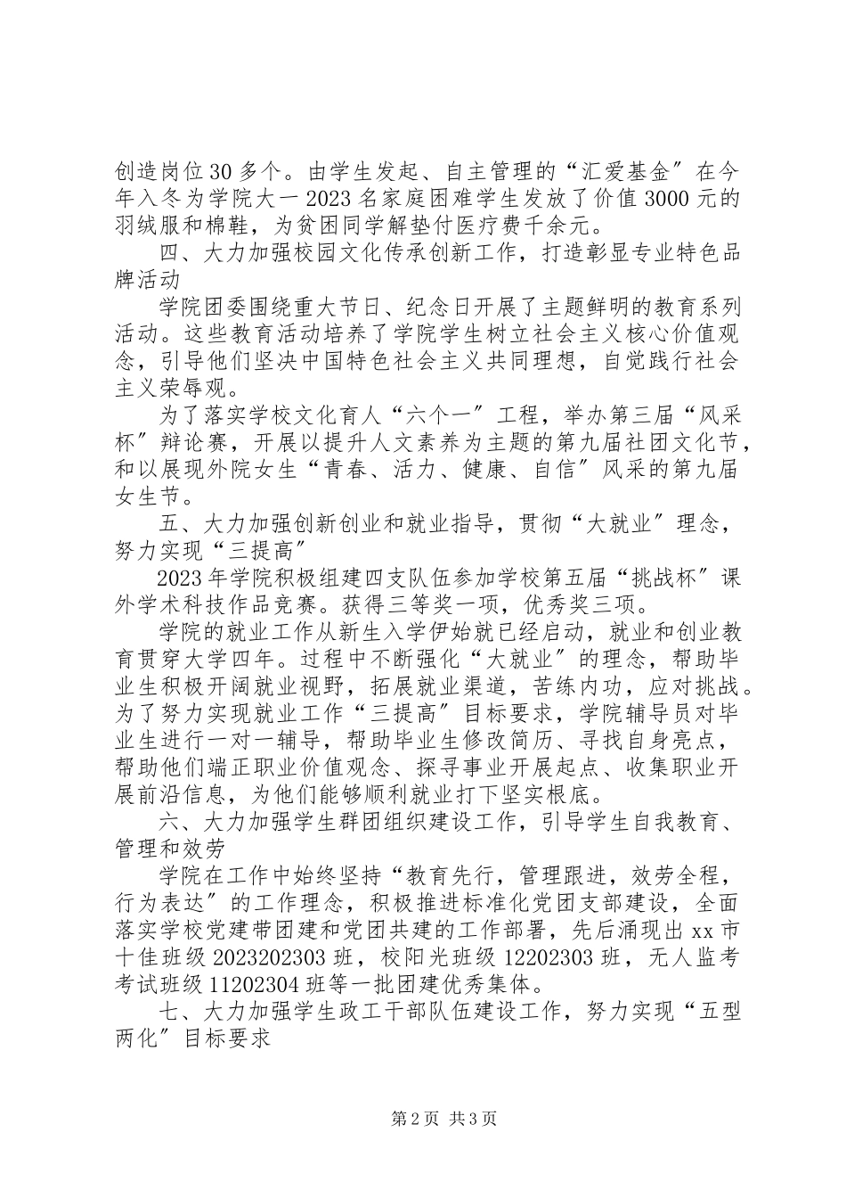 2023年学院精神文明建设工作总结.docx_第2页