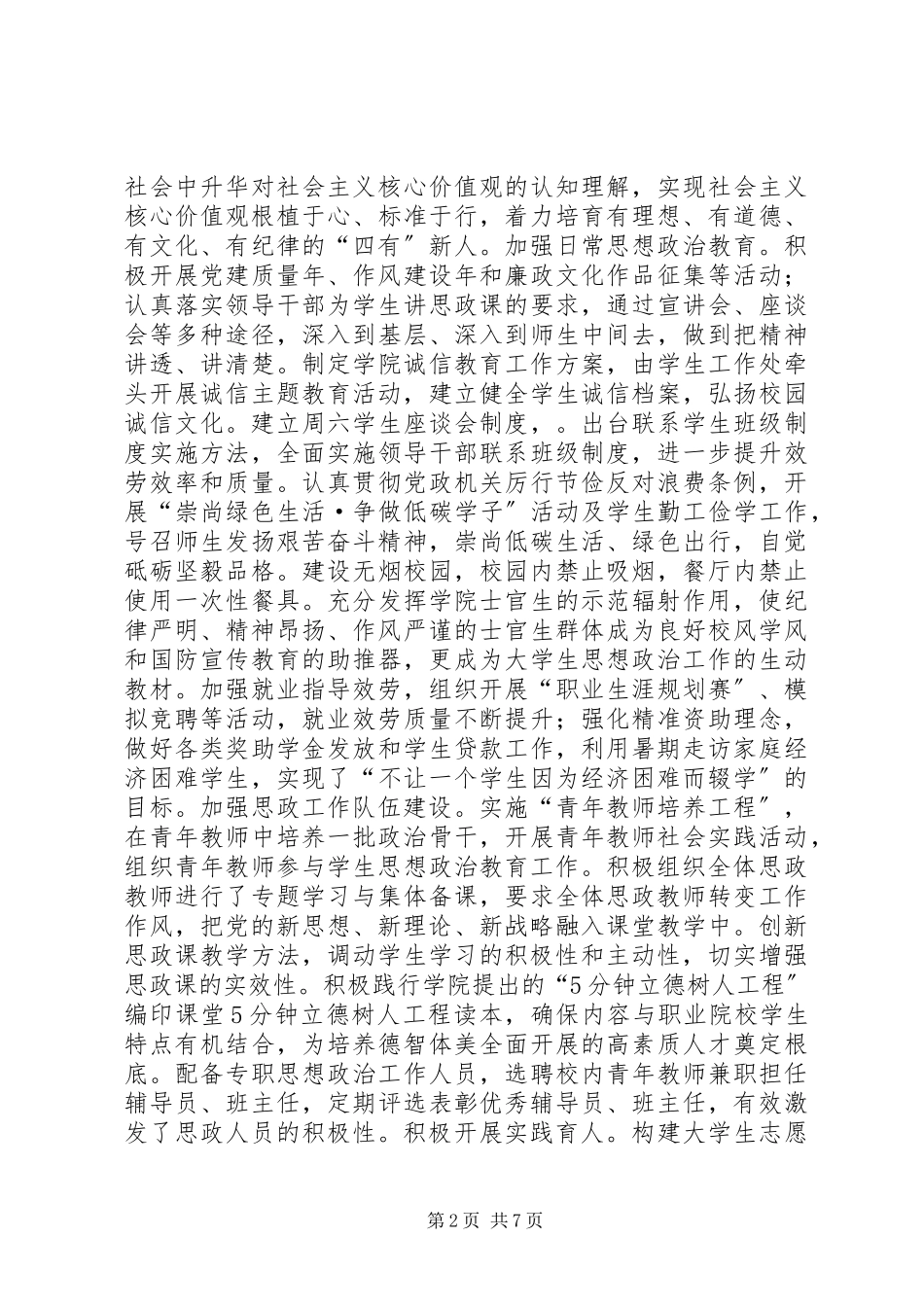 2023年学院精神文明建设工作自查报告.docx_第2页