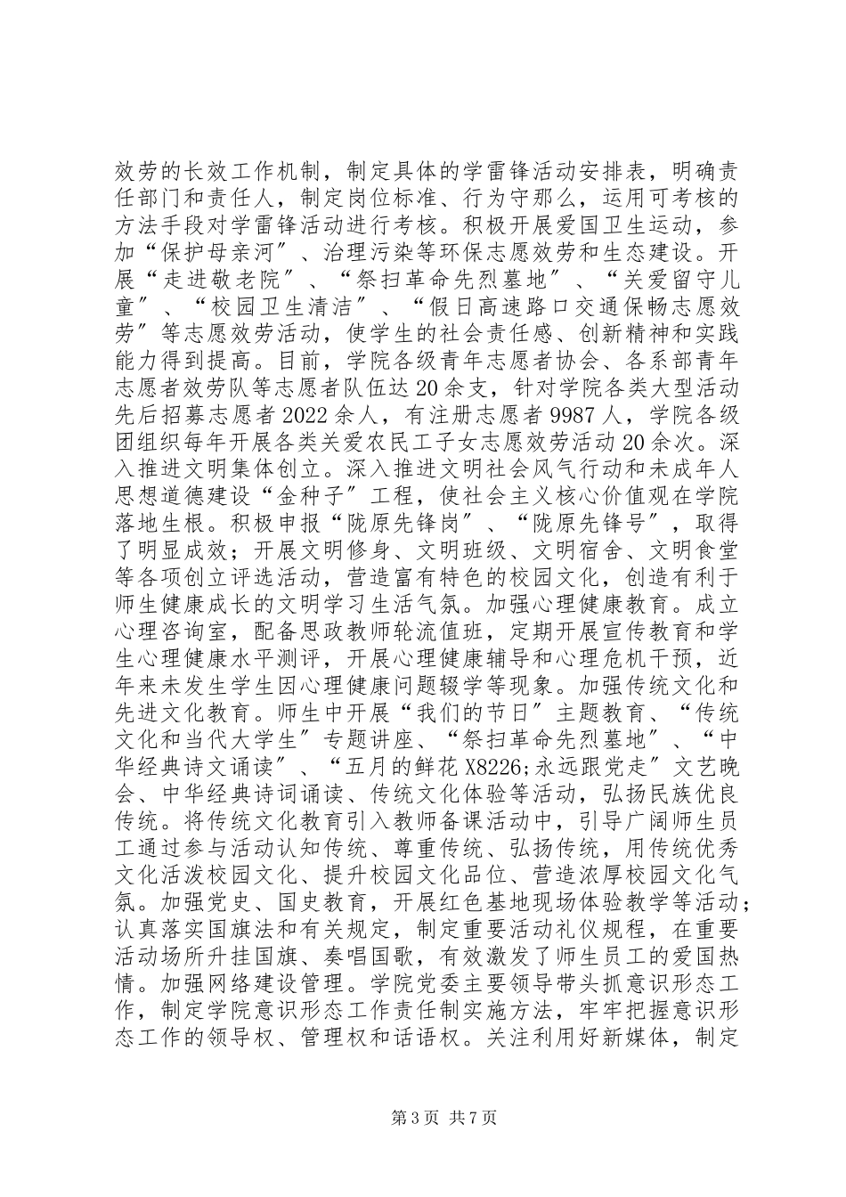 2023年学院精神文明建设工作自查报告.docx_第3页