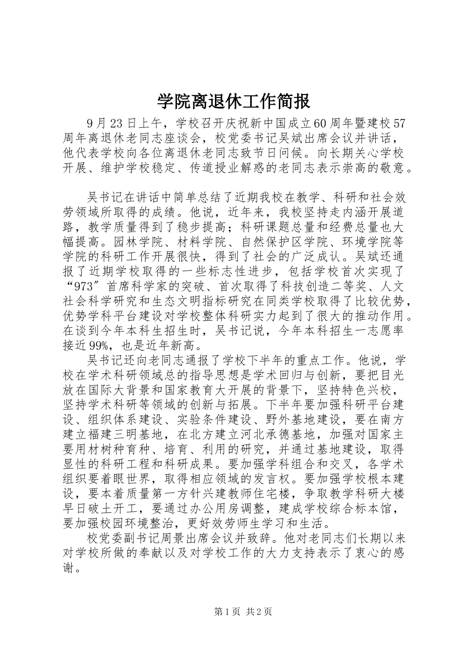 2023年学院离退休工作简报.docx_第1页