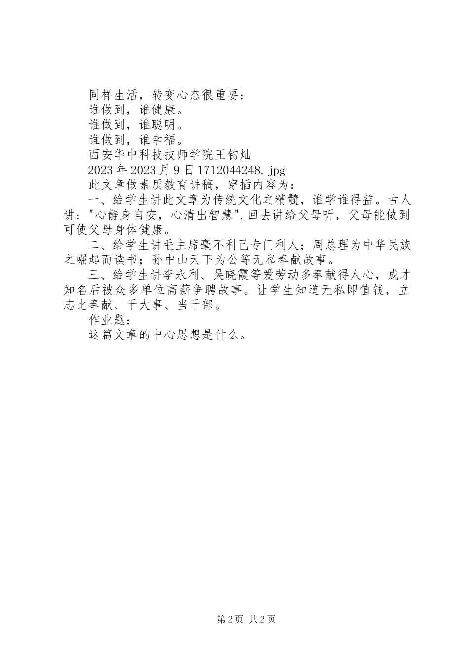 2023年学院素质教育演讲稿.docx_第2页