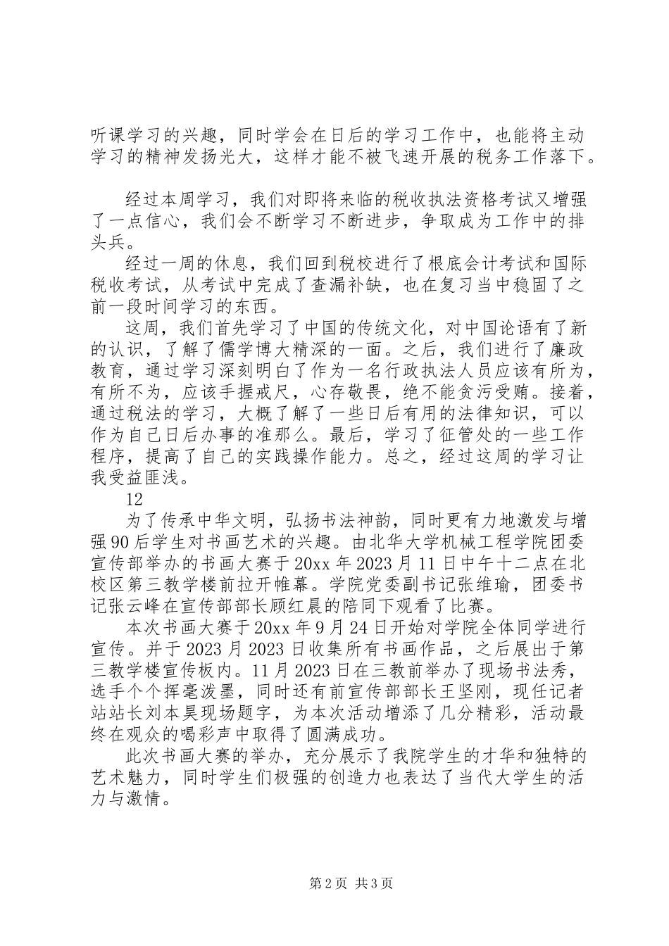 2023年学院环保工作通讯稿.docx_第2页