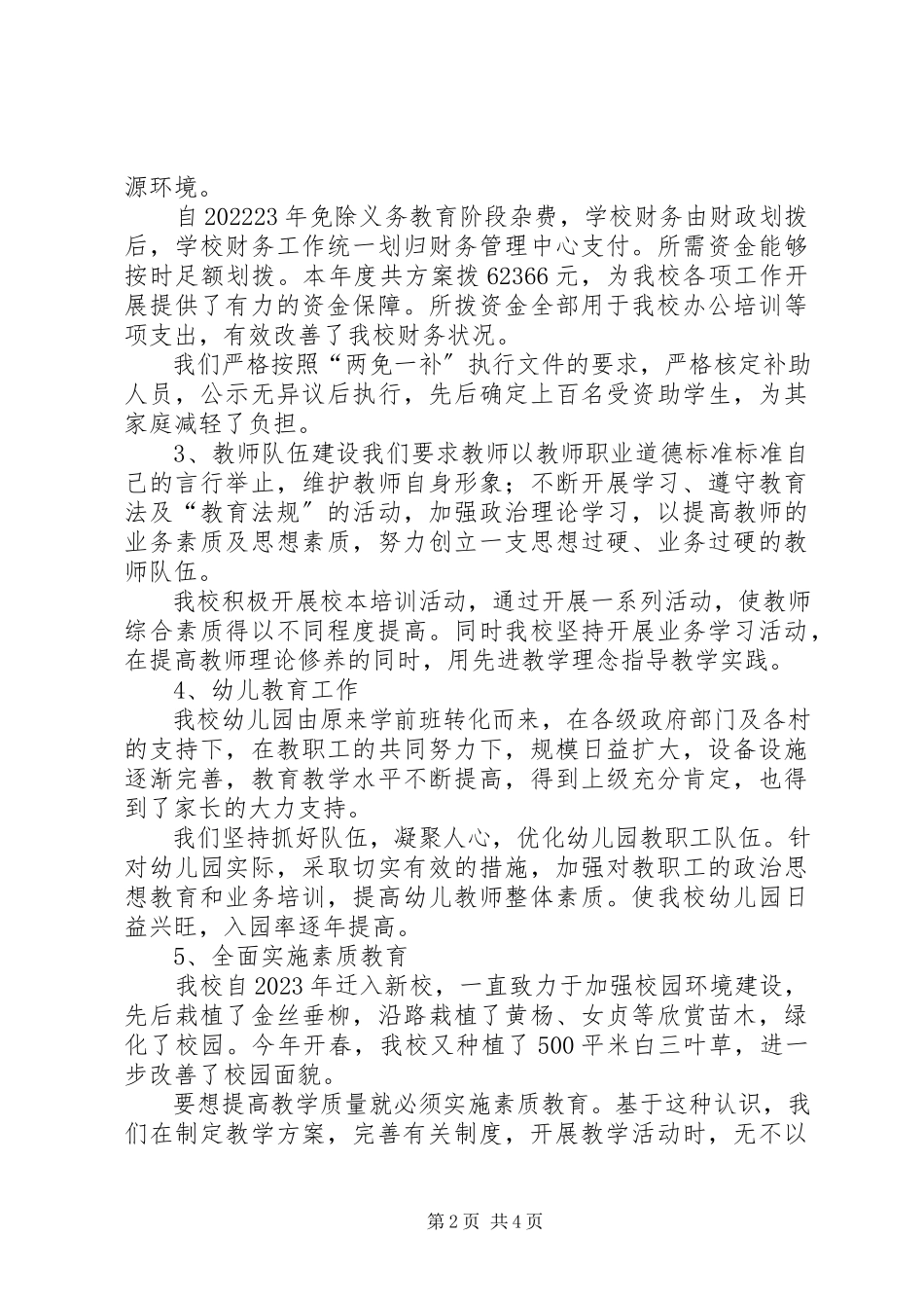 2023年岳庄小学现代化评估自评报告.docx_第2页