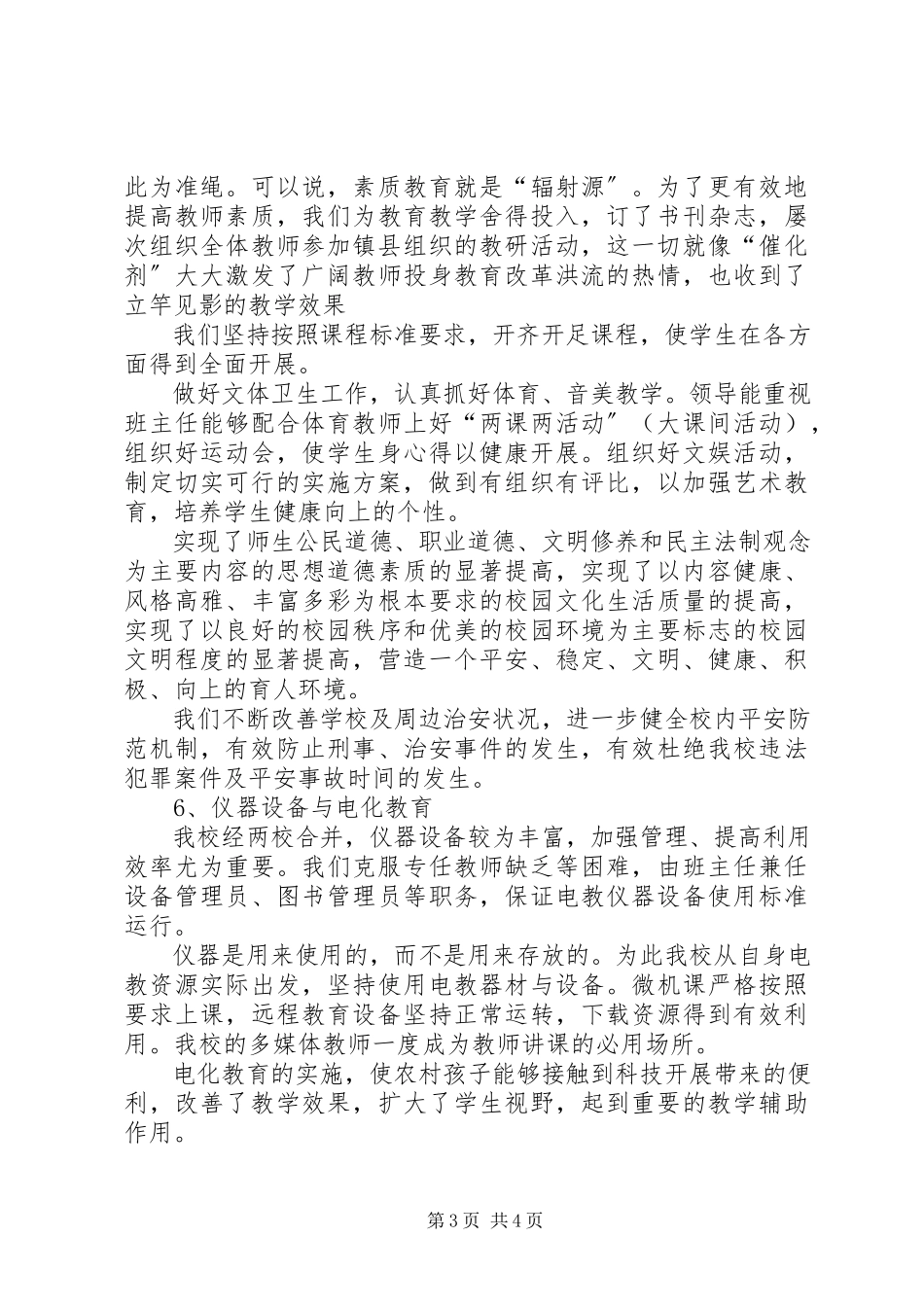 2023年岳庄小学现代化评估自评报告.docx_第3页