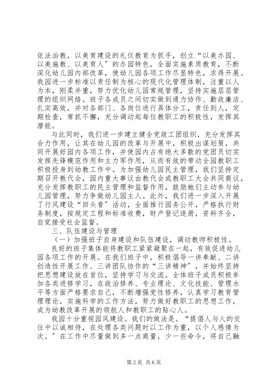 2023年幼儿园园长个人述职报告.docx_第2页