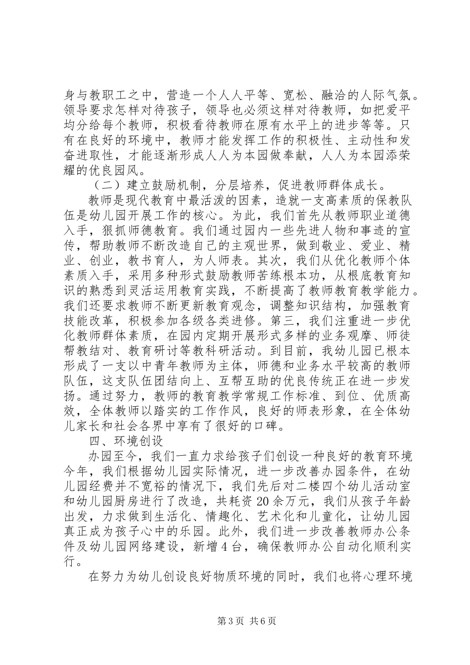 2023年幼儿园园长个人述职报告.docx_第3页