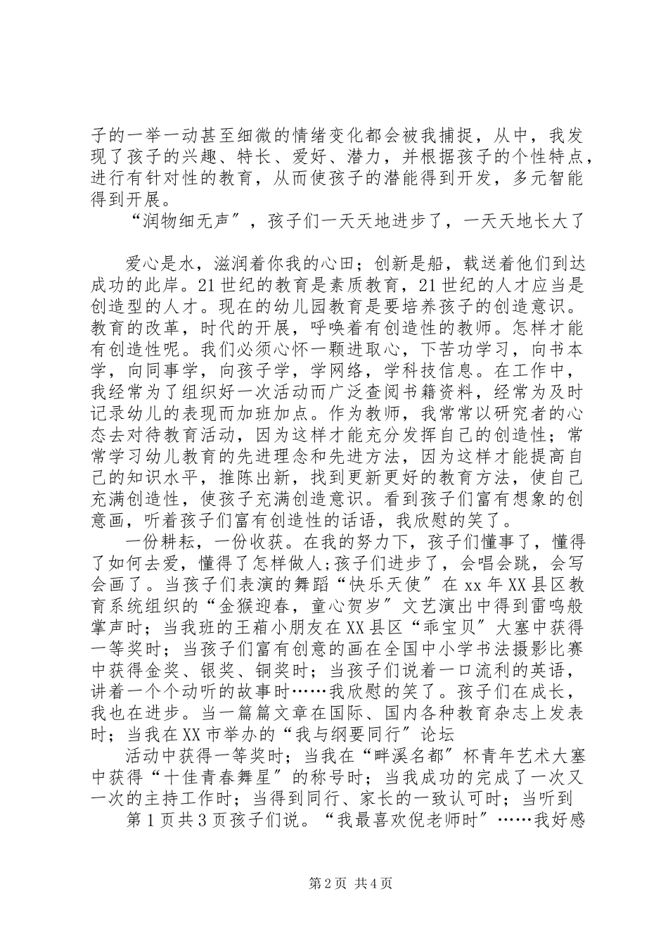 2023年幼儿教师师德演讲稿爱与责任伴我行.docx_第2页
