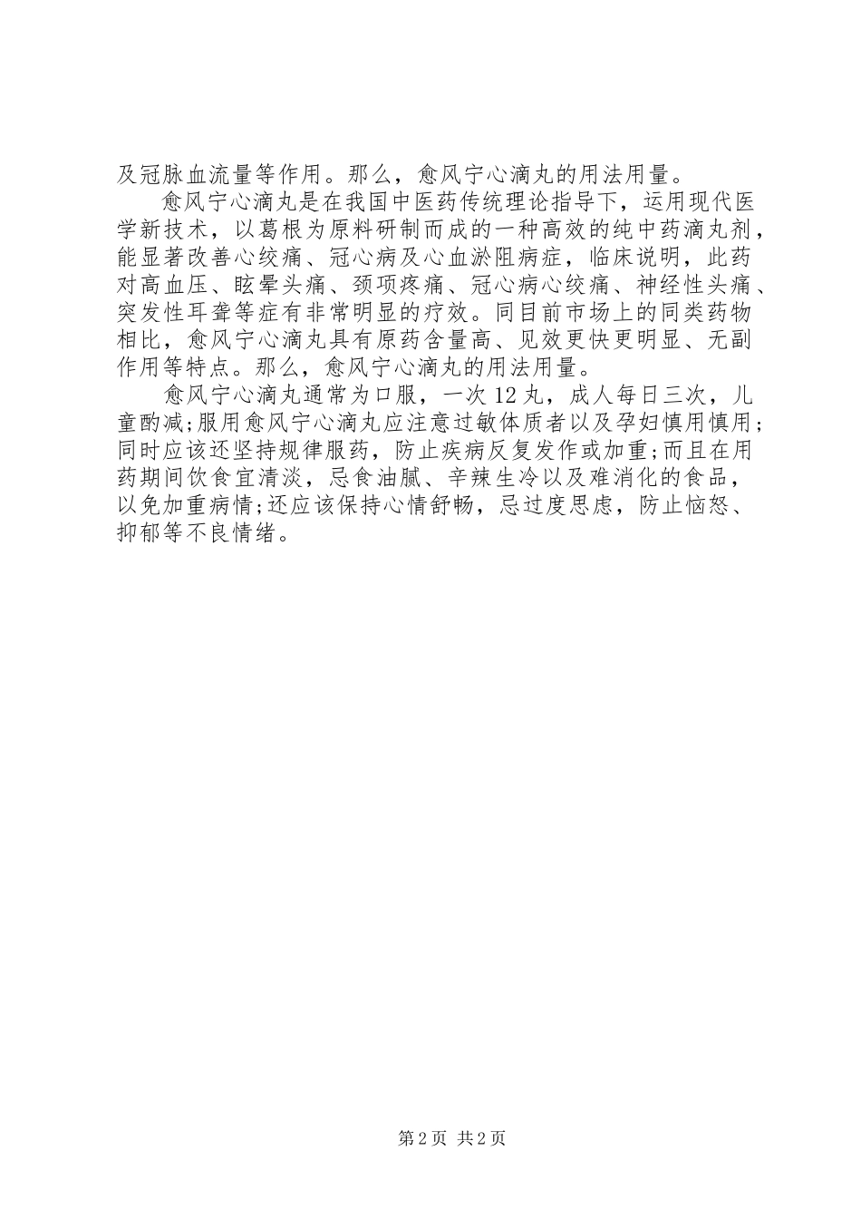 2023年愈风宁心滴丸说明书.docx_第2页