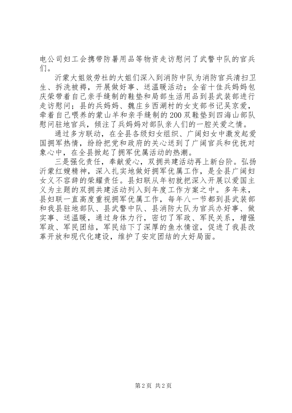 2023年拥军优属双拥活动建设情况汇报.docx_第2页