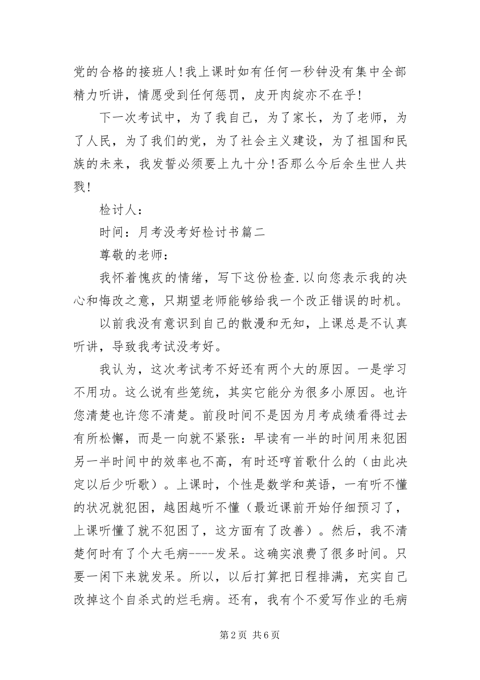 2023年月考没考好检讨书四篇.docx_第2页