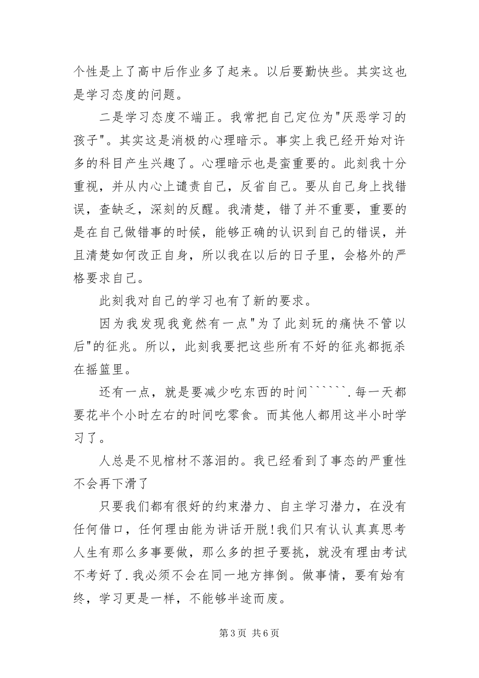 2023年月考没考好检讨书四篇.docx_第3页