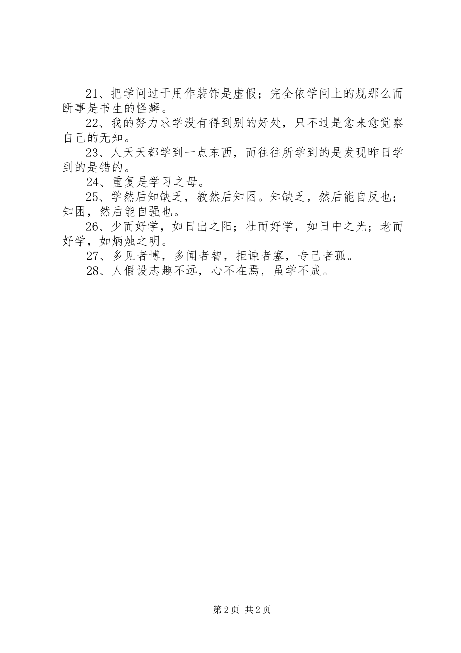 2023年有关学习的语句.docx_第2页