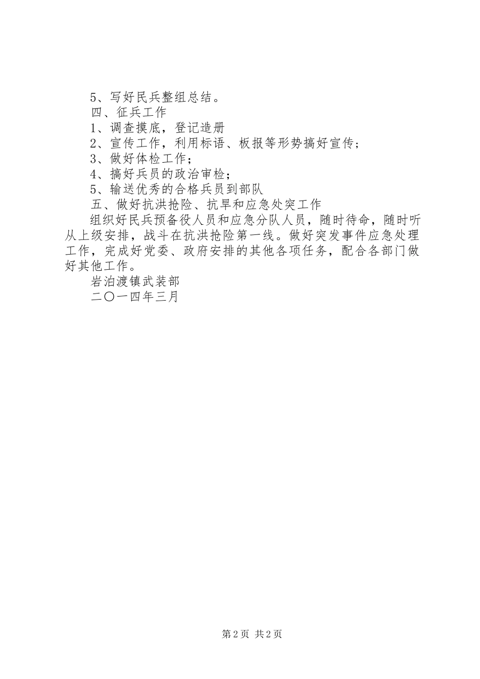 2023年岩泊渡镇武装部工作规划.docx_第2页