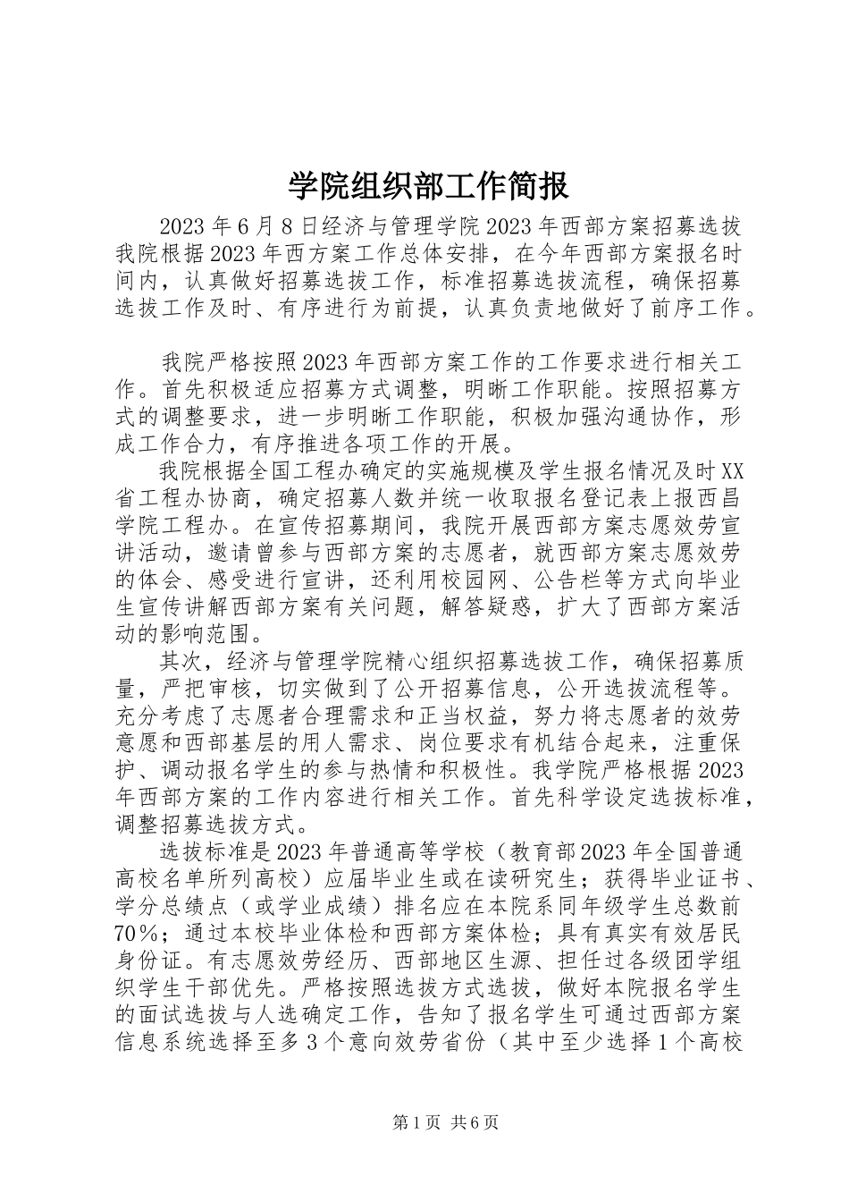 2023年学院组织部工作简报.docx_第1页