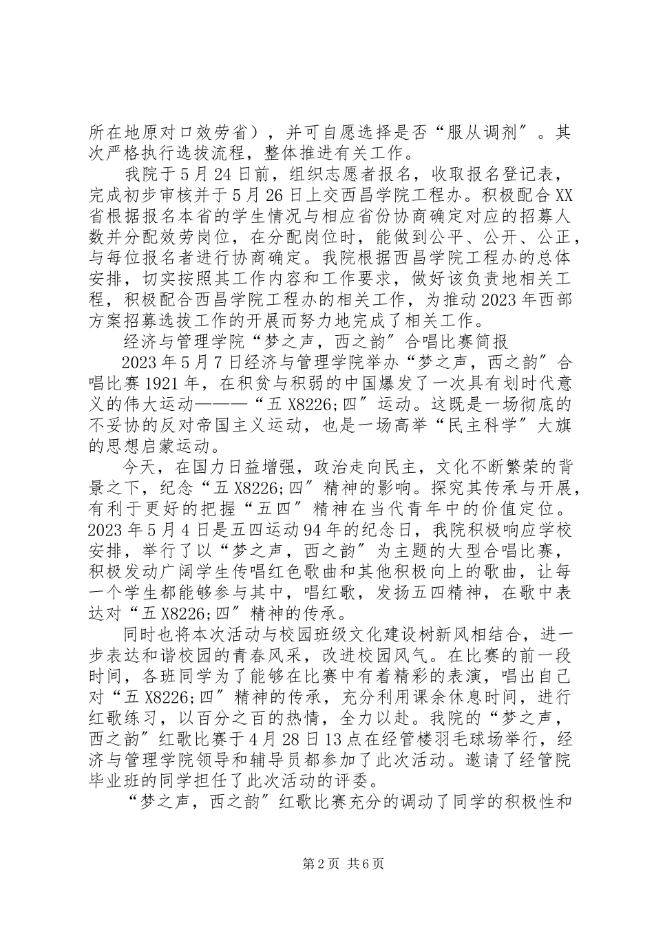 2023年学院组织部工作简报.docx_第2页