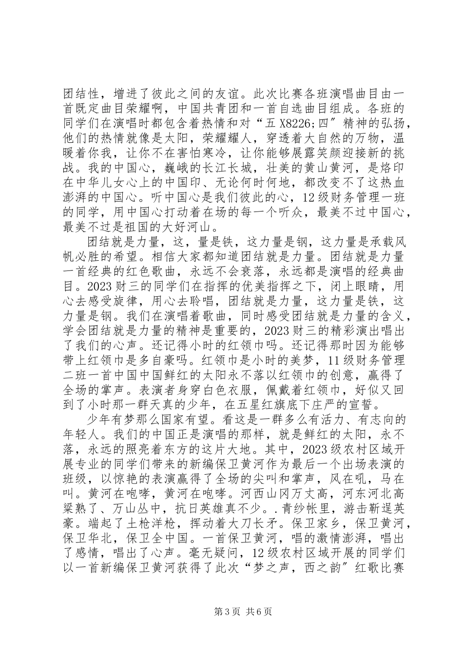 2023年学院组织部工作简报.docx_第3页