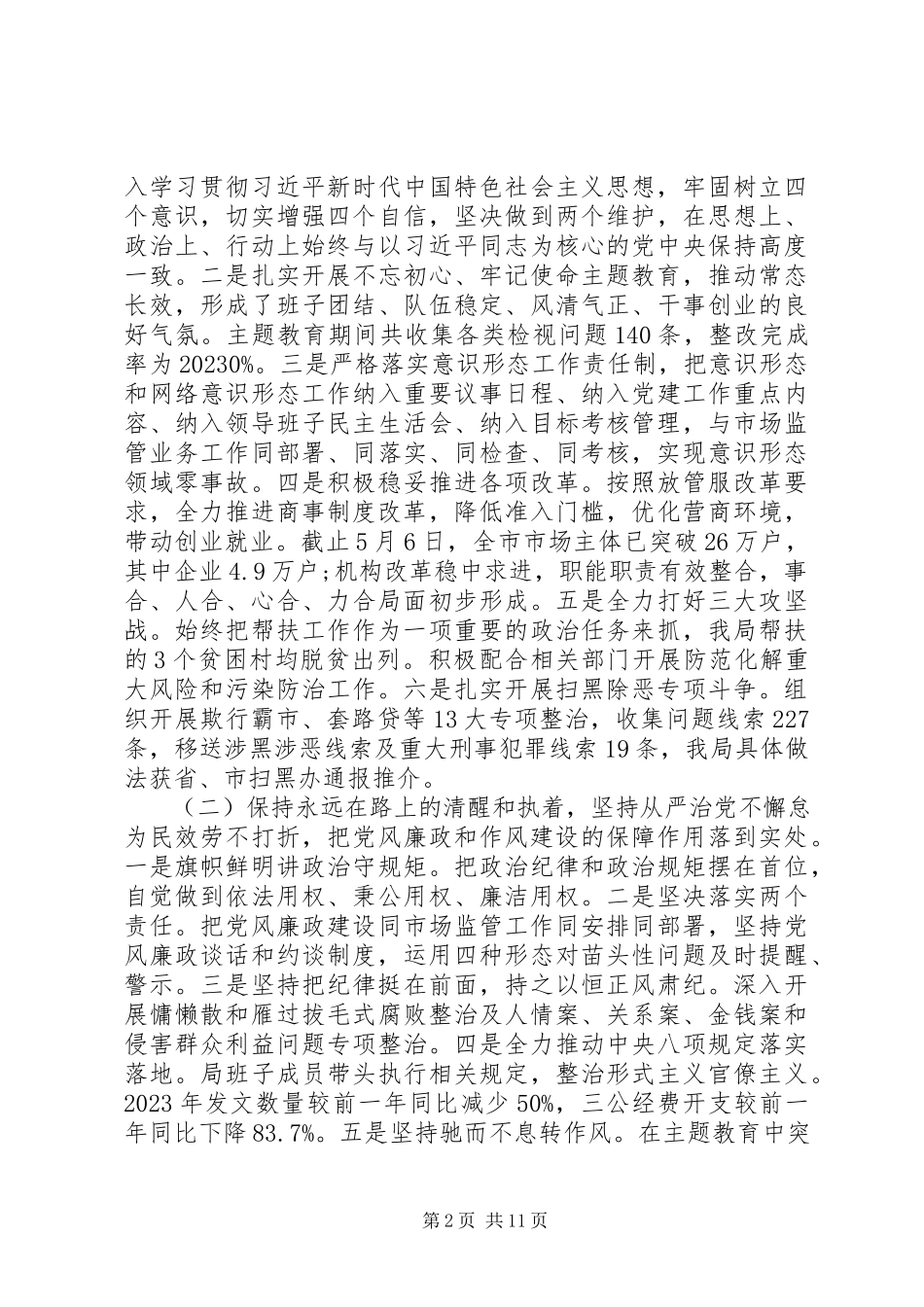 2023年巡察组进驻时的工作汇报.docx_第2页
