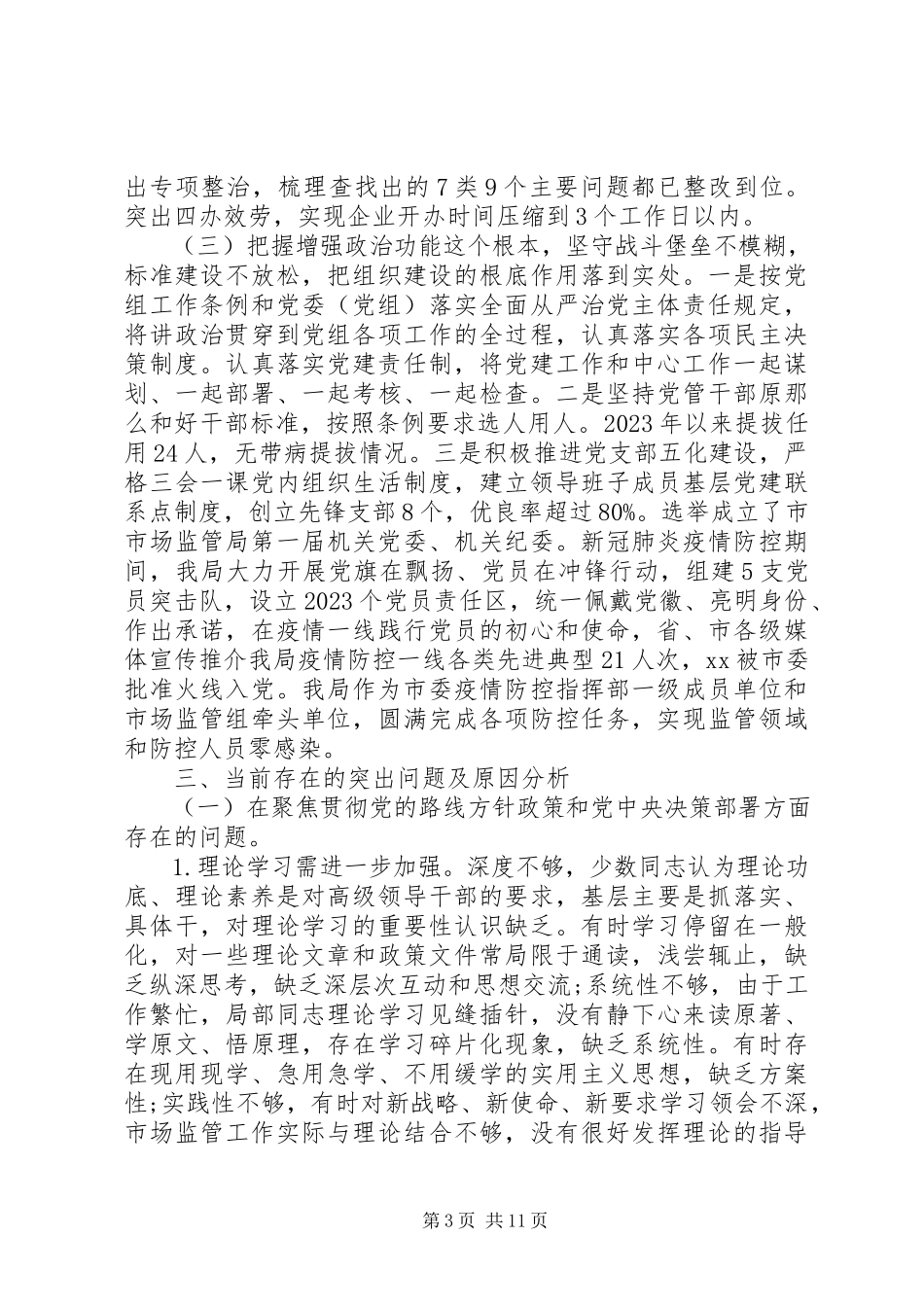 2023年巡察组进驻时的工作汇报.docx_第3页