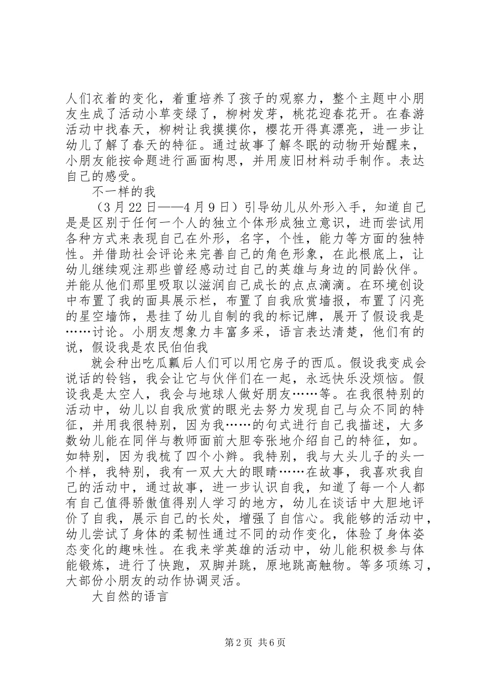2023年幼儿园大班教育教学的工作计划.docx_第2页