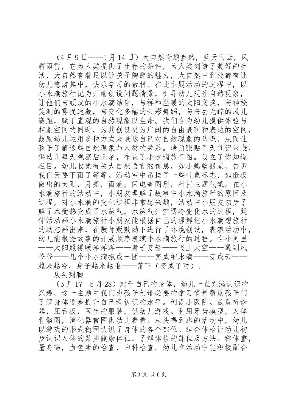2023年幼儿园大班教育教学的工作计划.docx_第3页