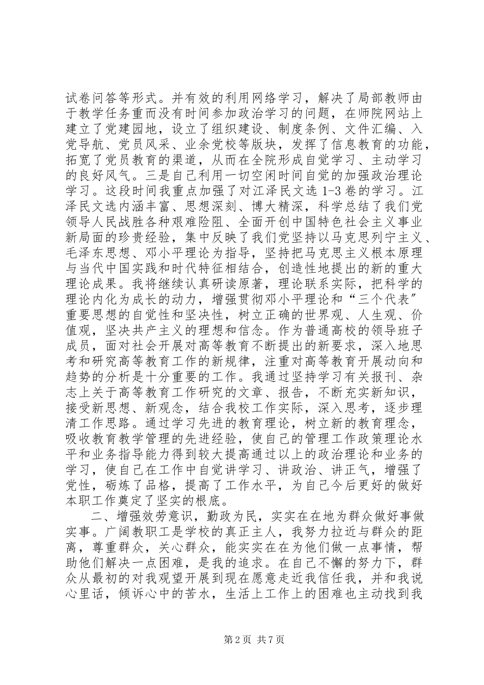 2023年学院领导班子成员述职报告.docx_第2页