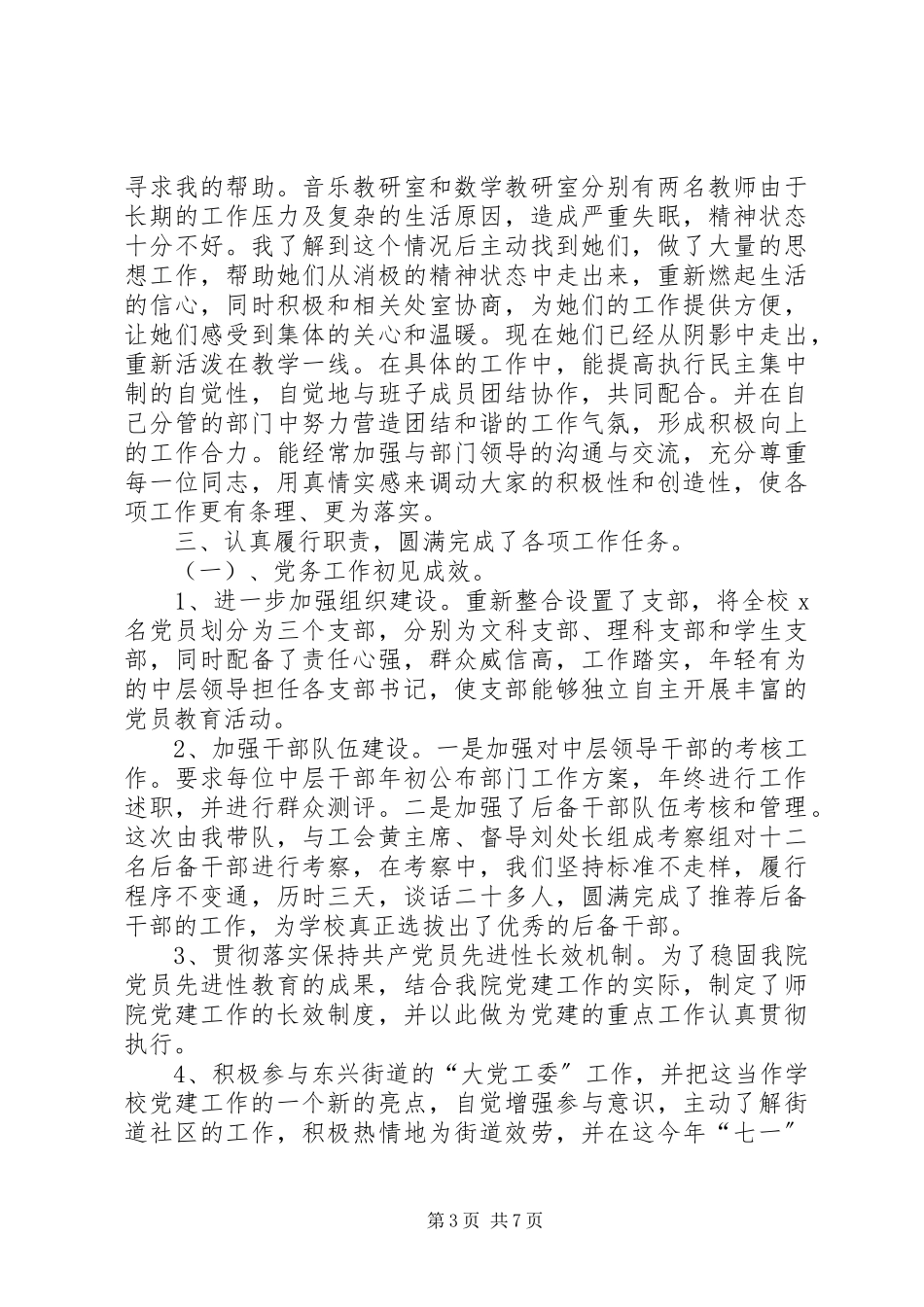 2023年学院领导班子成员述职报告.docx_第3页