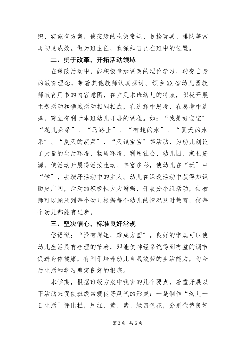 2023年幼儿教师应聘自我评价.docx_第3页