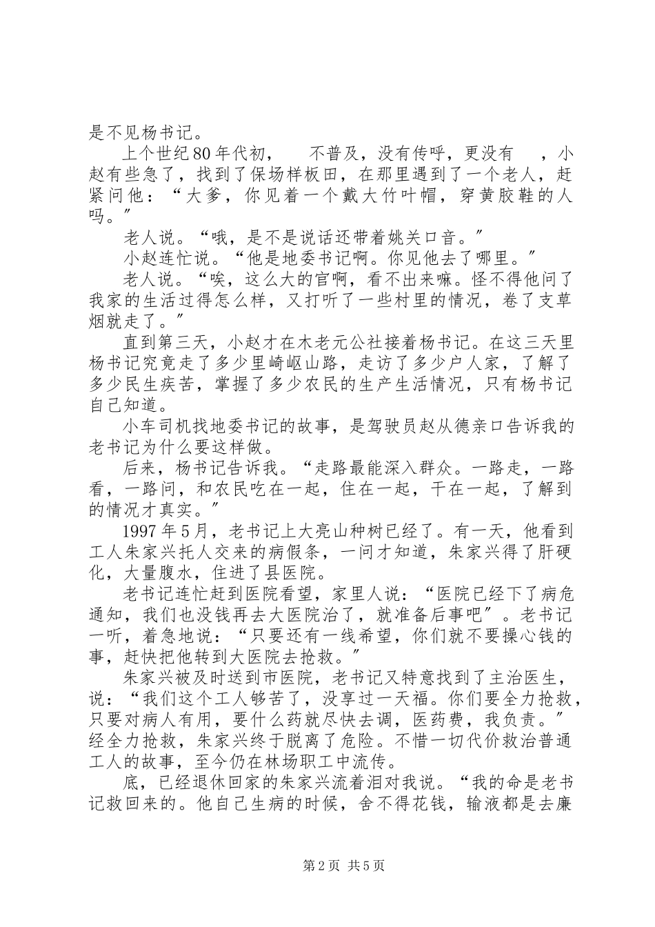 2023年杨善洲同志先进事迹报告会.docx_第2页