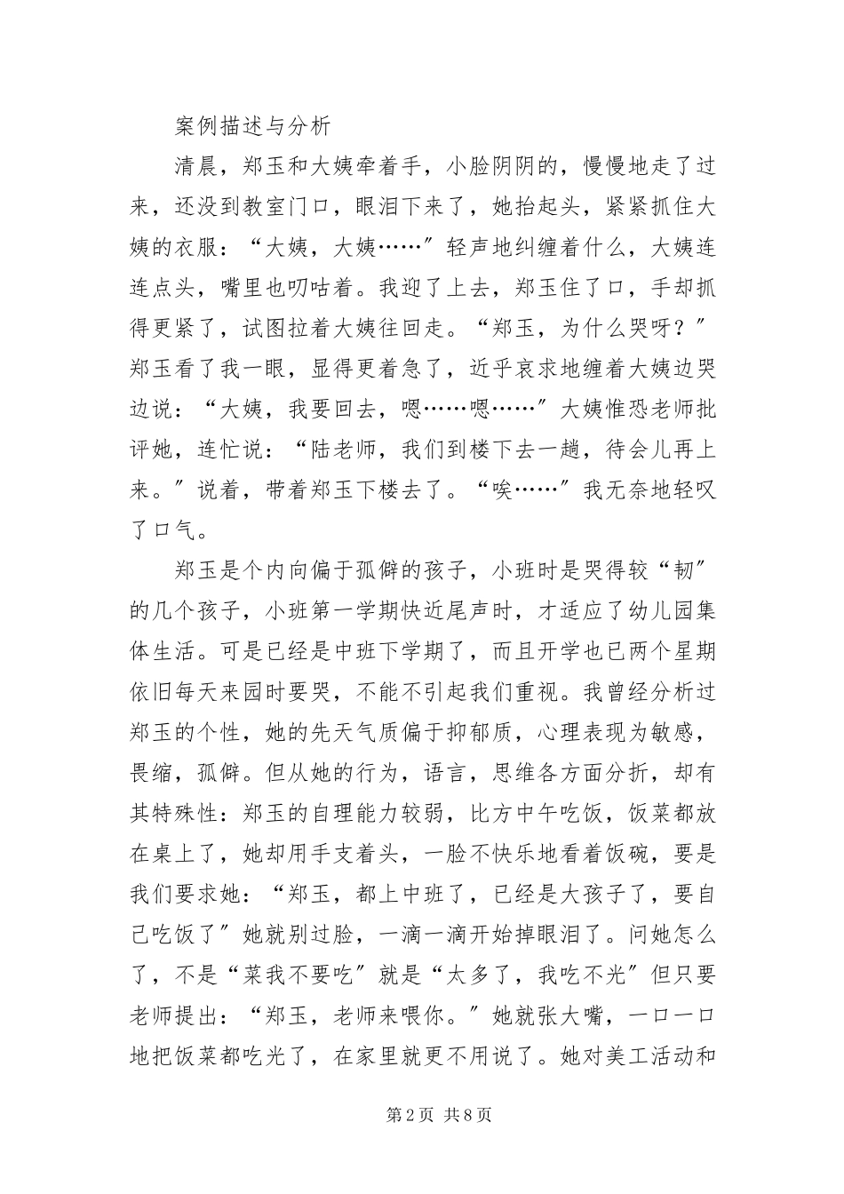 2023年幼儿园个案观察记录样例.docx_第2页