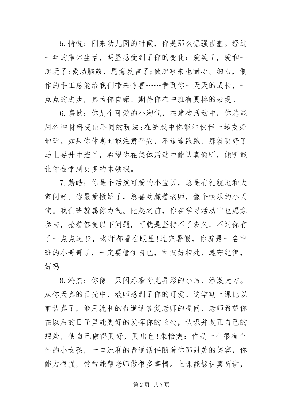 2023年幼儿园小班简短期末评语集.docx_第2页