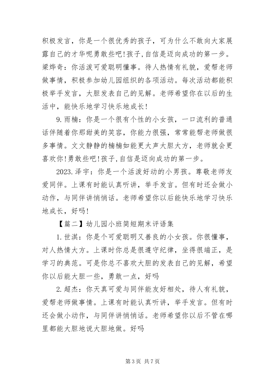 2023年幼儿园小班简短期末评语集.docx_第3页