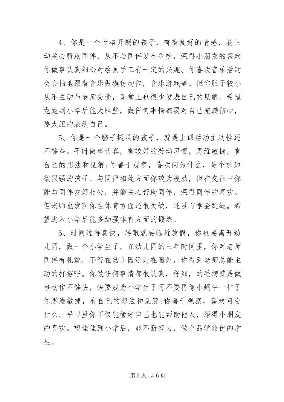 2023年幼儿园老师毕业寄语范例.docx_第2页