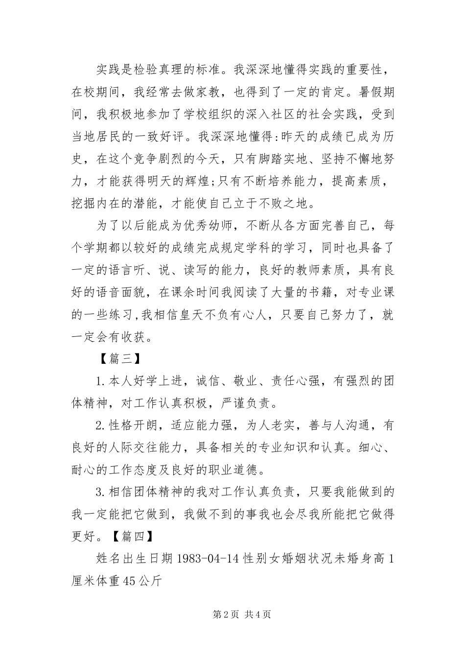 2023年幼师简历及自我评价四篇.docx_第2页