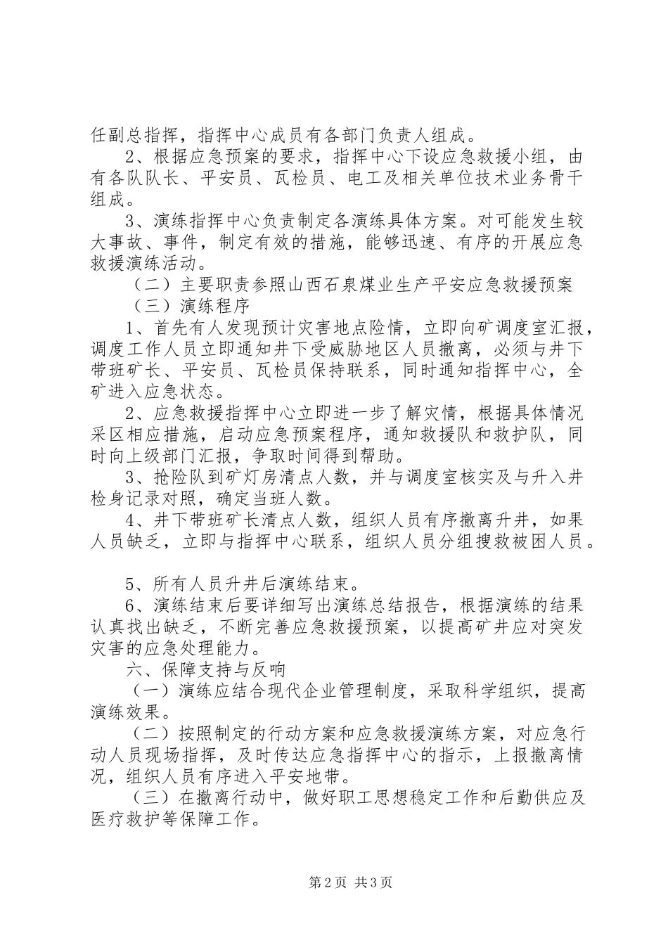 2023年应急救援演练工作计划.docx_第2页