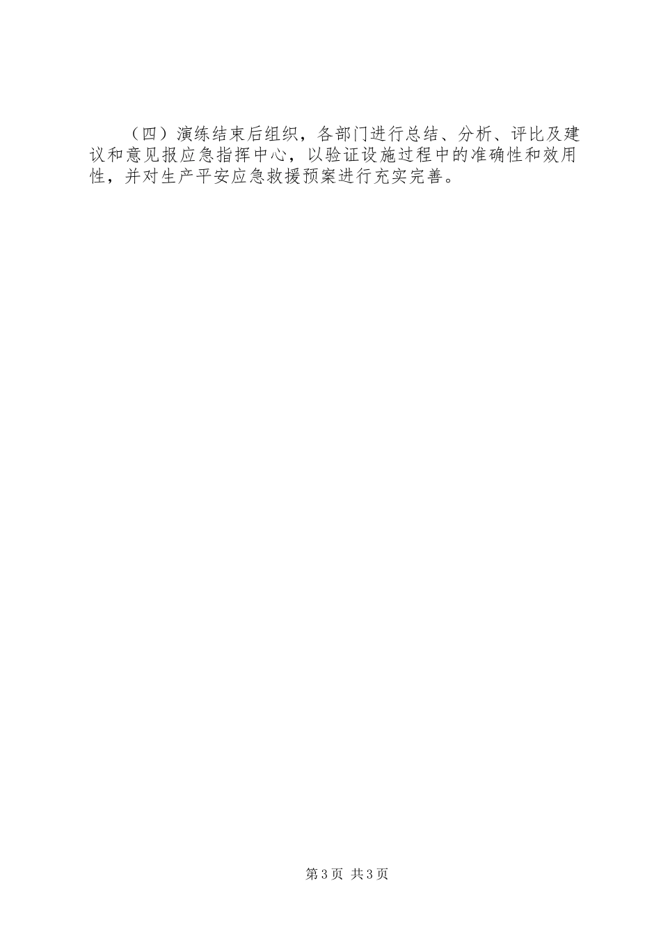 2023年应急救援演练工作计划.docx_第3页