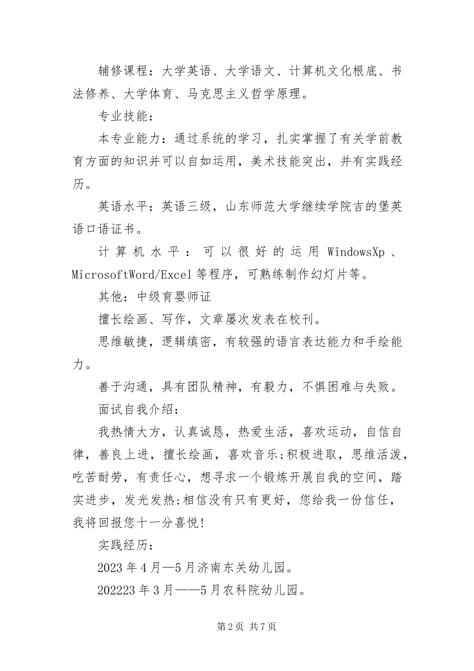 2023年幼儿园教师求职简历三篇.docx_第2页