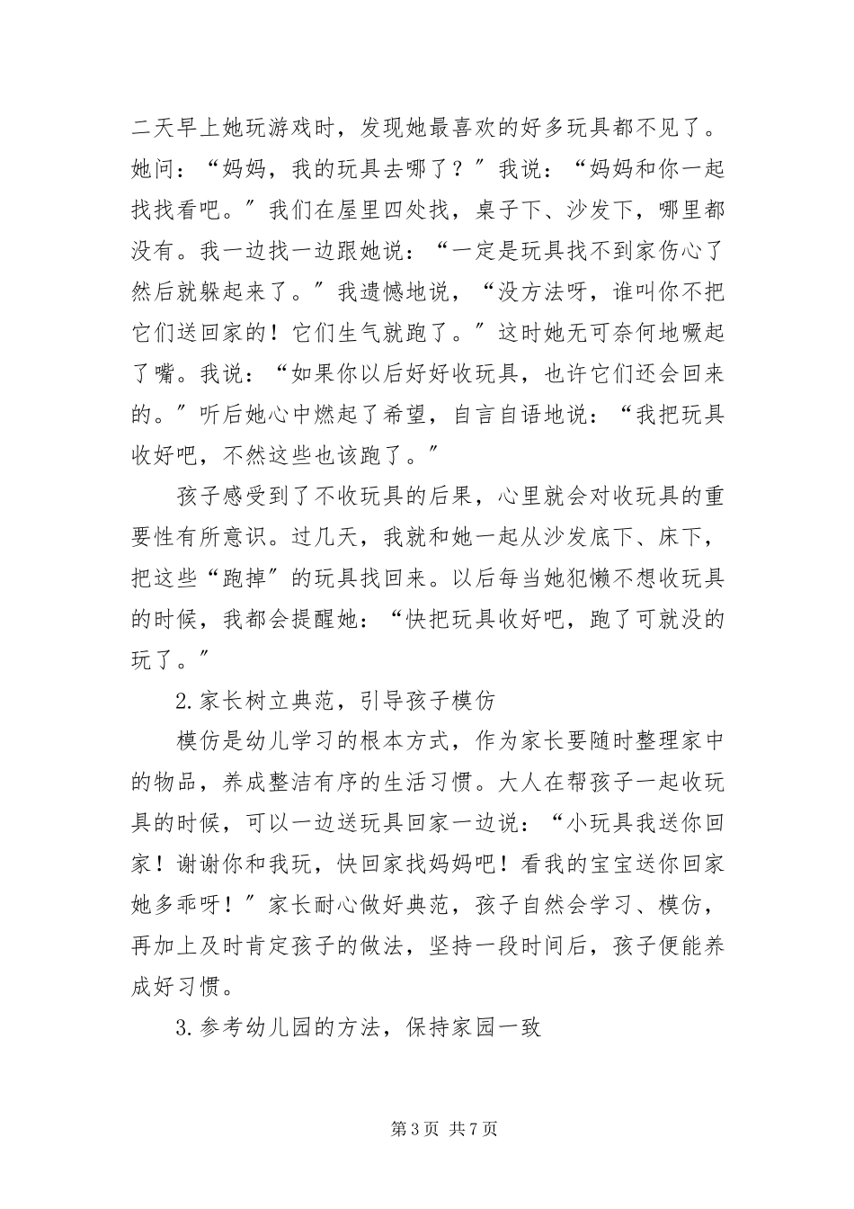 2023年幼儿园教师观察笔记集.docx_第3页