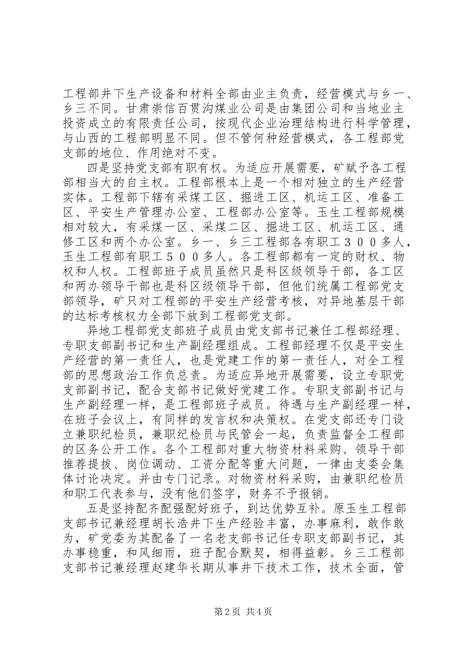 2023年异地企业党建工作创新经验材料.docx_第2页