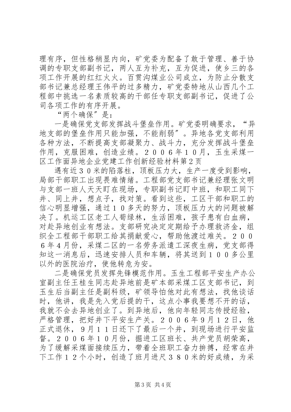 2023年异地企业党建工作创新经验材料.docx_第3页