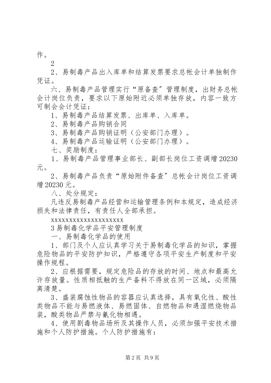 2023年易制毒化学品安全管理制度1.docx_第2页