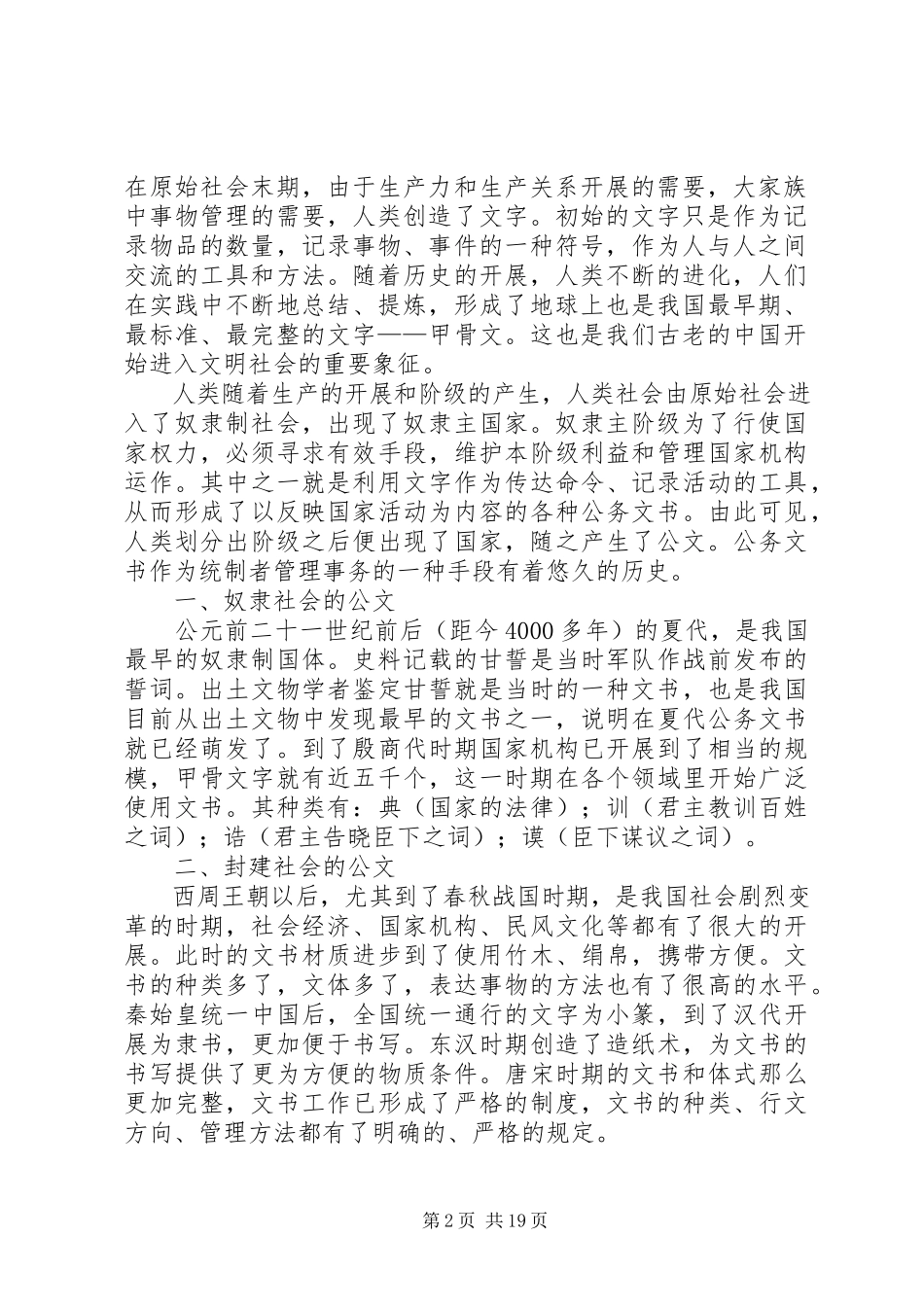 2023年应用公文写作研讨会会议记录.docx_第2页