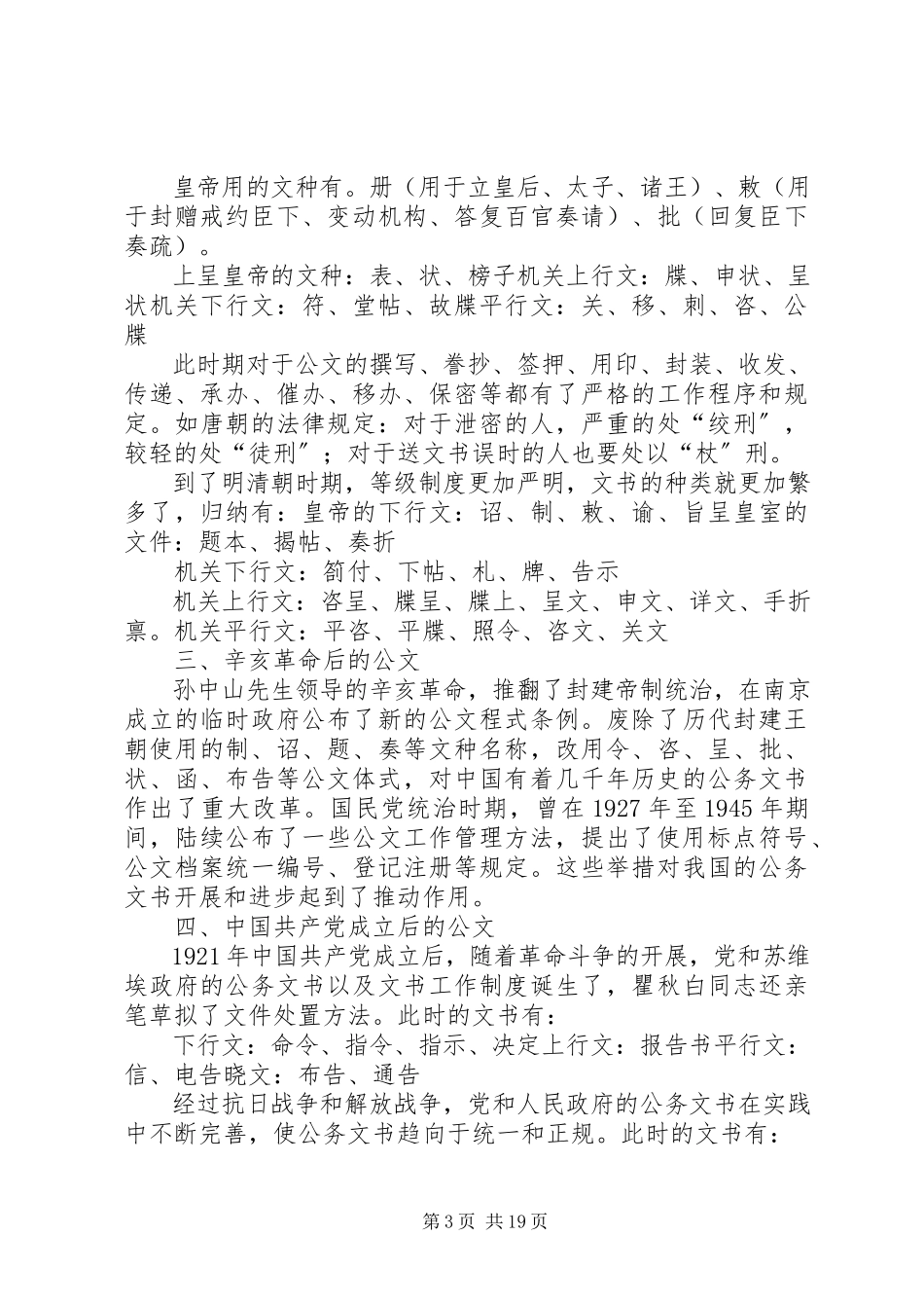 2023年应用公文写作研讨会会议记录.docx_第3页