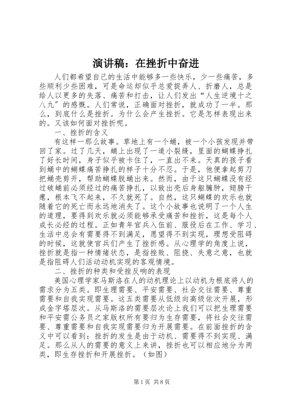 2023年演讲稿在挫折中奋进.docx_第1页