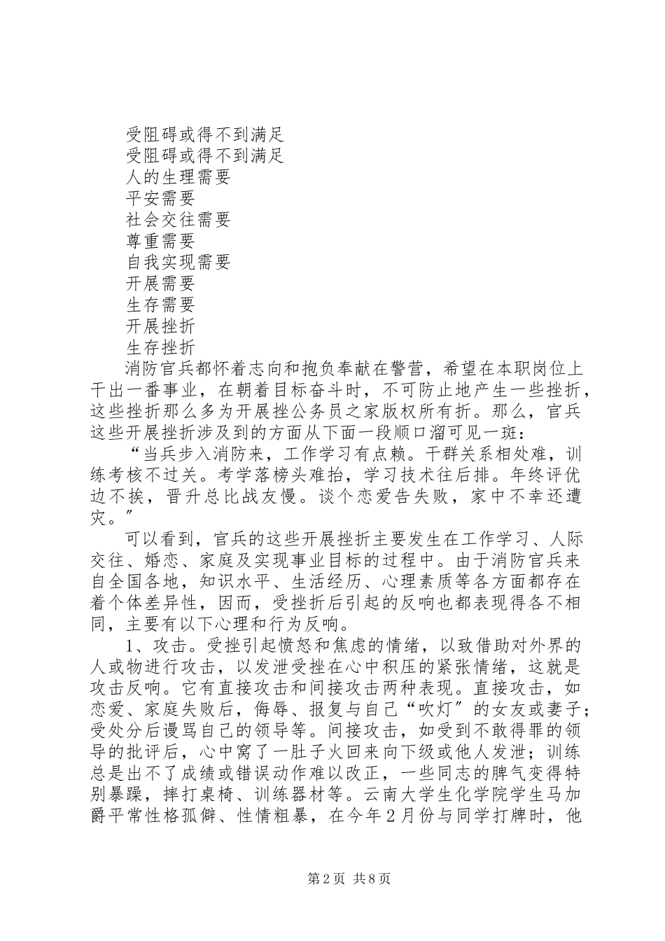 2023年演讲稿在挫折中奋进.docx_第2页
