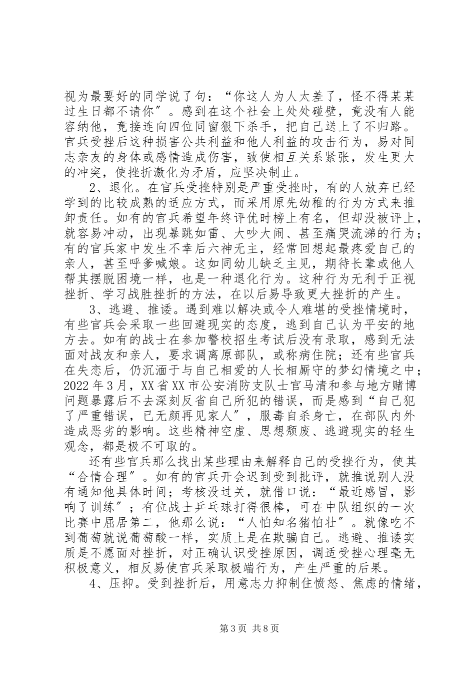 2023年演讲稿在挫折中奋进.docx_第3页