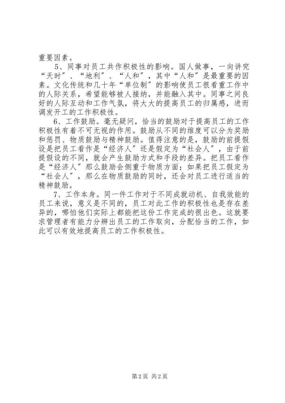 2023年影响人工作动力的七个主要因素.docx_第2页