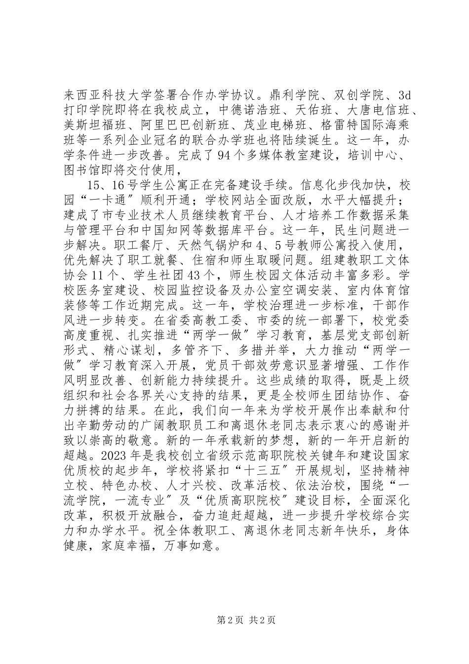 2023年学院春节慰问信.docx_第2页