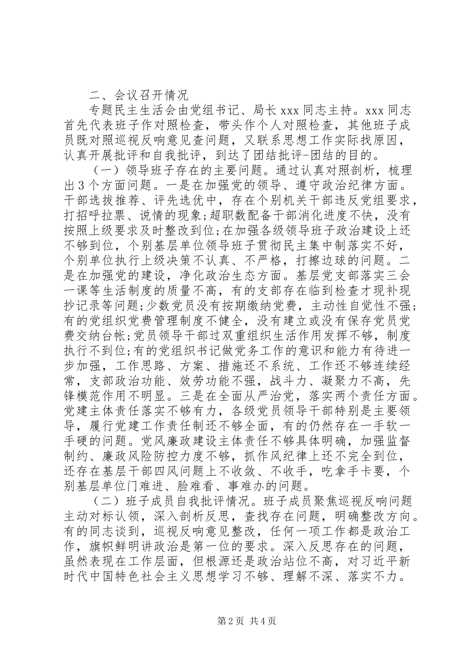 2023年巡视整改专题民主生活会情况报告.docx_第2页