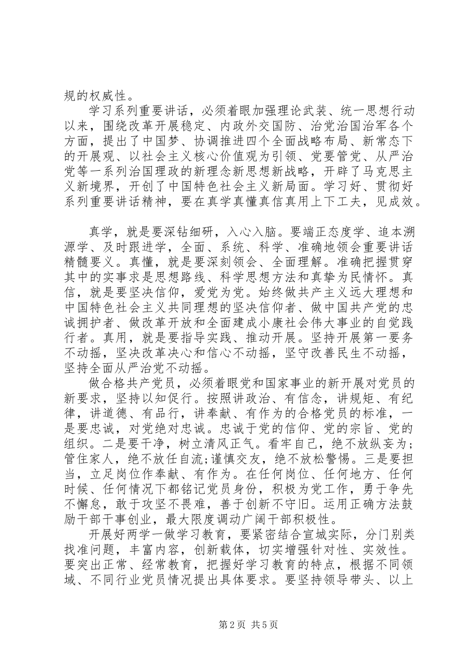 2023年有关两学一做党员演讲稿.docx_第2页