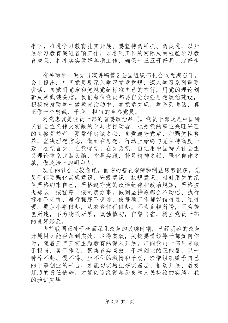 2023年有关两学一做党员演讲稿.docx_第3页